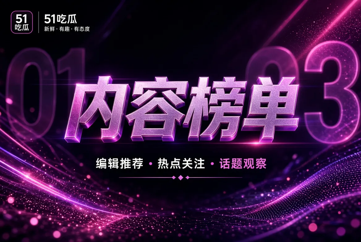值得继续关注的内容方向